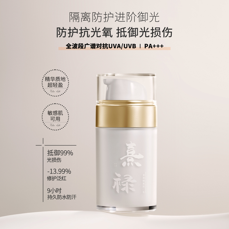 Xiluyang Protective Isolation Lotion, Skin-Nourishing, Non-Caking, Lightweight, Waterproof, Fast Film-Forming for Commuting and Travel