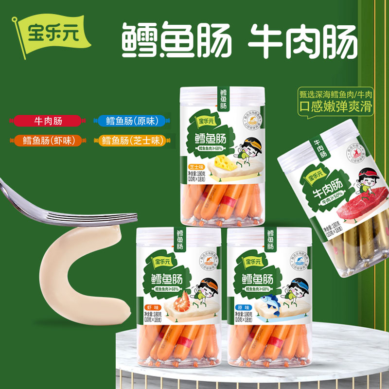 Baoleyuan cod meat sausage shrimp flavor cheese flavor beef sausage cod fish meat content ≥ 68% beef content ≥ 50%