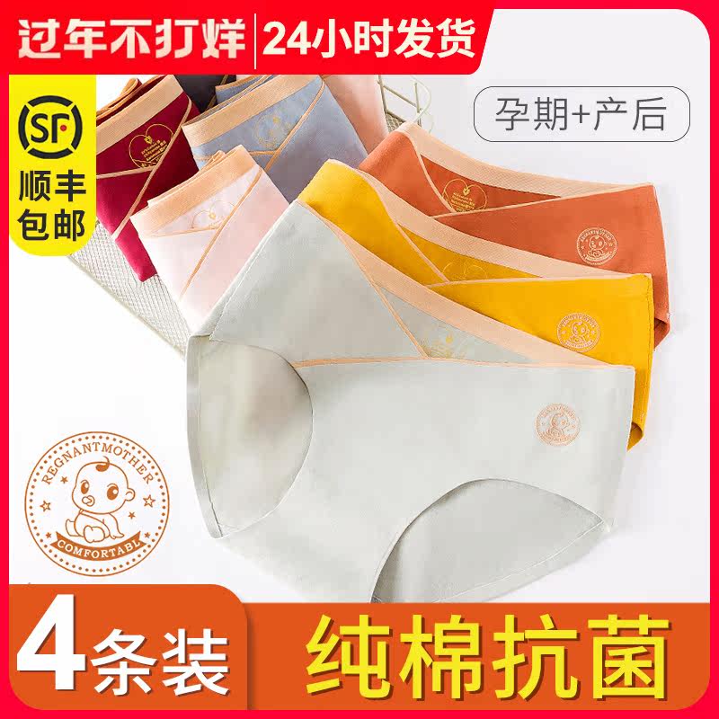 Maternity panties cotton late pregnancy early early middle shorts postpartum size low waist antibacterial non-marking women