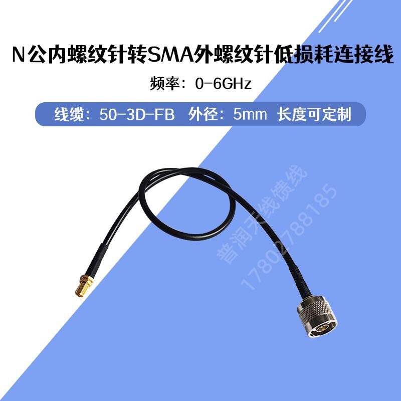 Radio frequency coaxial cable N male internal thread needle swivel SMA external thread needle RPSMAK switching wire jumper bridge AP-Taobao