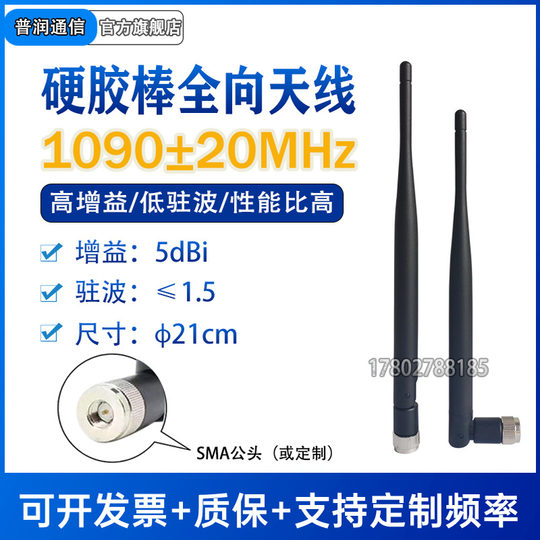 Barra de pegamento de 1090MHz, antena omnidireccional SMA, cabezal macho, ADS-B, sistema de aviación, barra de pegamento duro flexible