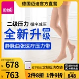 Германия Medi импортировала эластичные носки для укрепления варикозой с длинными трубками второго уровня.