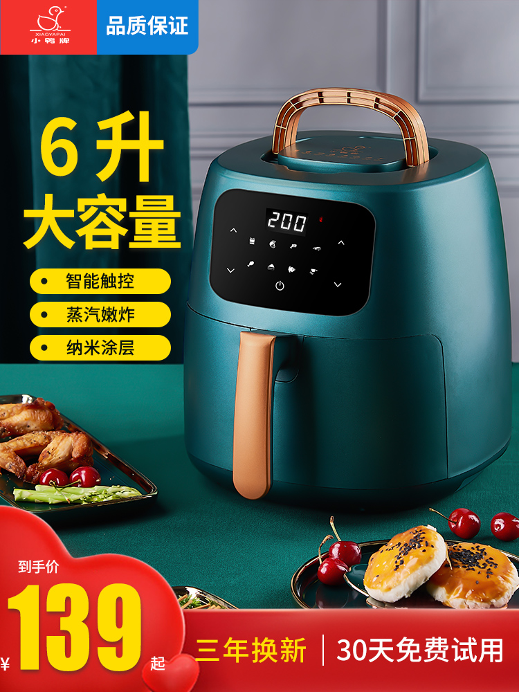Duckling brand air fryer Household large capacity oven Intelligent oil-free multi-function 6L French fries baking electric fryer