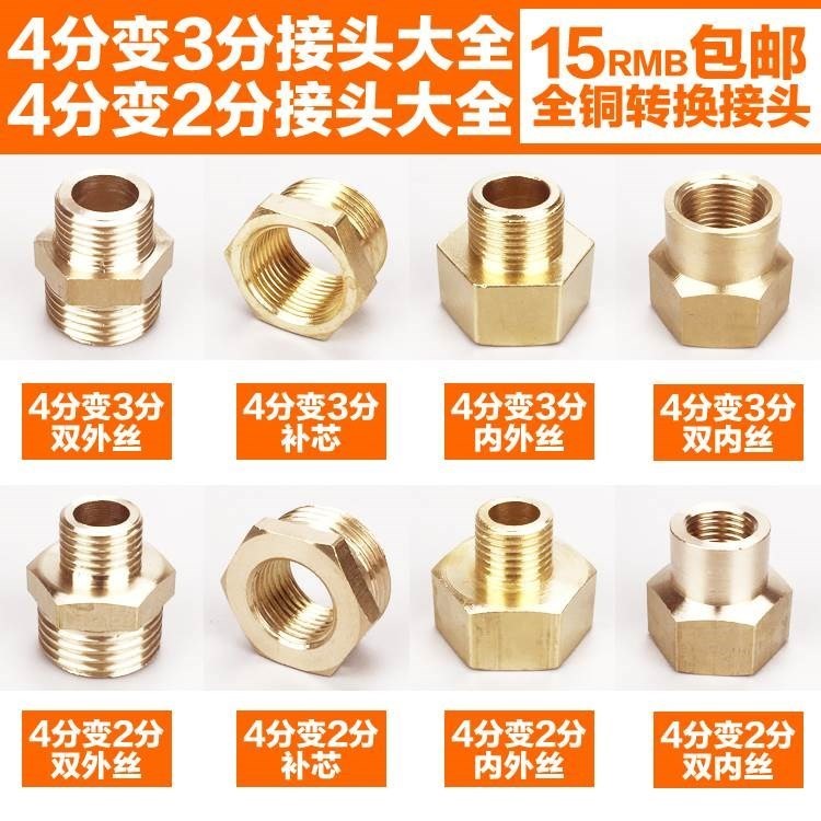 4 points shift 3 points 4 points change 2 Sub-copper joints Copper Accessories Internal and external silk supplementary core 20% 30% to turn 40% Double male screw