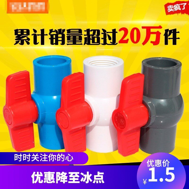 PVC water pipe ball valve valve switch plastic ball valve 4 points 6 points 1 inch 2 inch inner silk thread water add switch