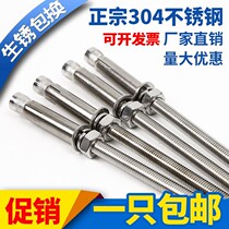 304 Dedicated extra-long bolt Bolt Clothes Hanger Ceiling Expansion Expanded Stainless Steel Lengthened