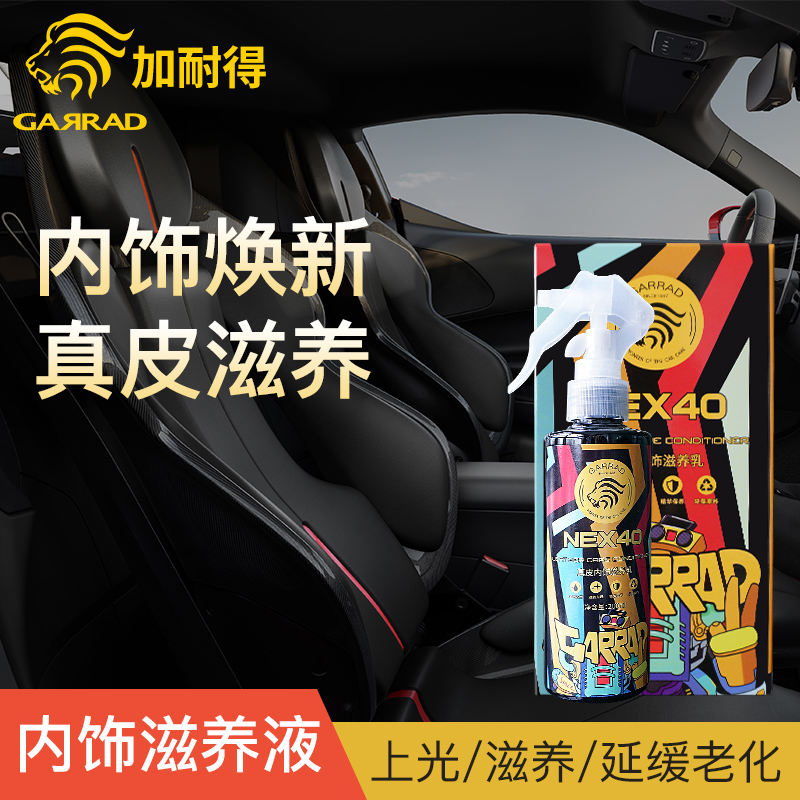 Jianide car interior refurbishment car leather seat nourishing milk leather maintenance agent instrument panel interior refurbishment