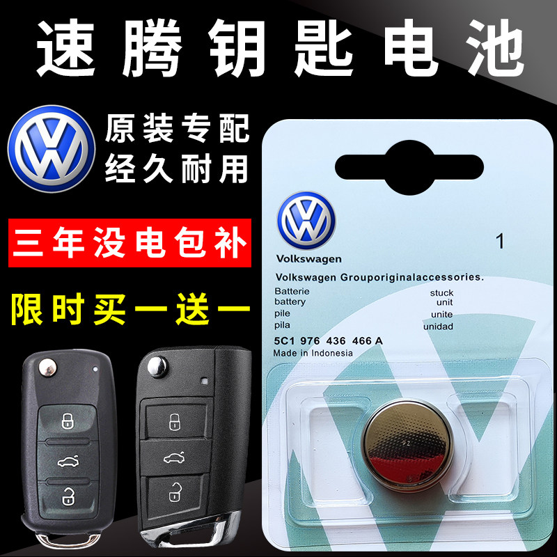 Volkswagen Sagitar car key remote control battery original dedicated 2021 20 19 18 17 new and old model electromagnetic