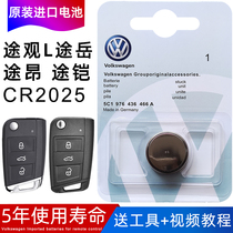 Volkswagen Tiguan L Tu Yue Tu Ang X Tu Kai Tuan remote control car key battery original CR2025 original electromagnetic