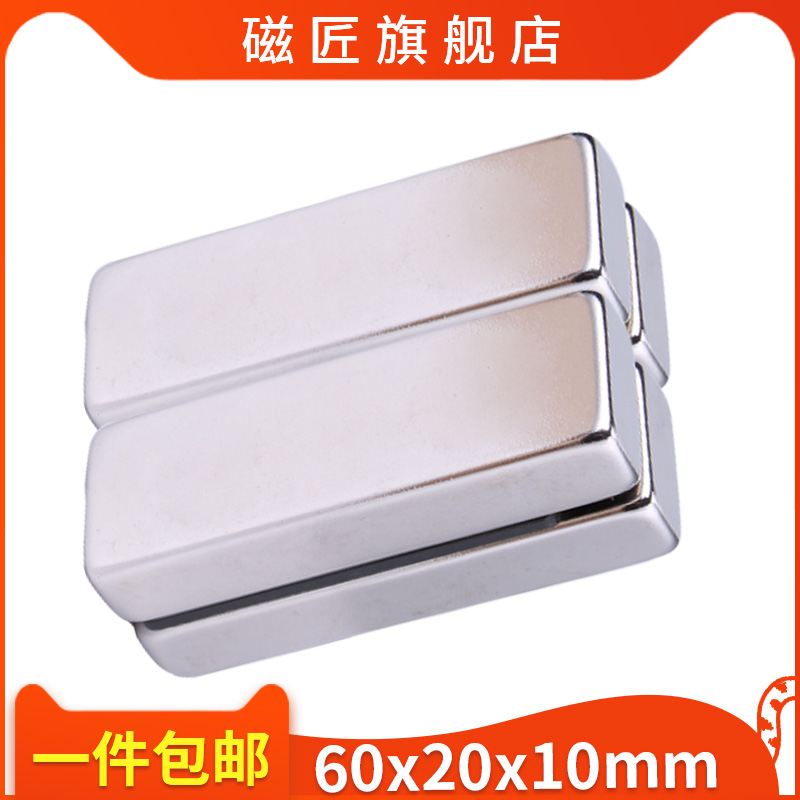 Magnesmith 60x20x10mm rare earth magnet strong magnetic high strength magnet rectangular neodymium iron boron magnet powerful magnet