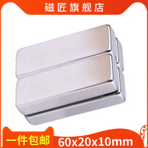 Magnesmith 60x20x10mm rare earth magnet strong magnetic high strength suction iron stone rectangular neodymium iron boron magnet powerful magnet