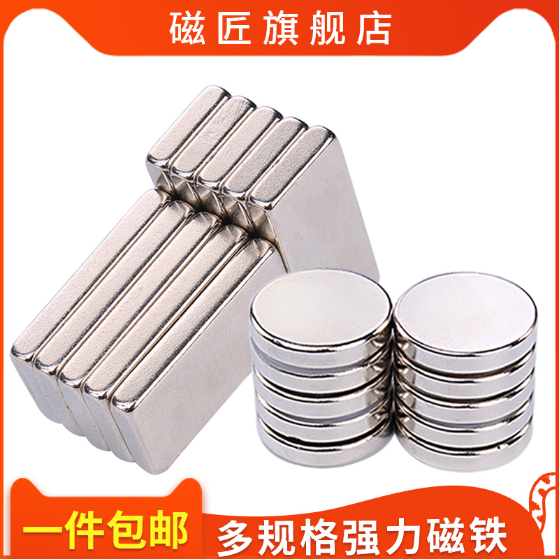 Small magnet patch rectangular high-strength magnet round NdFeB strong magnet device ultra-thin industrial use