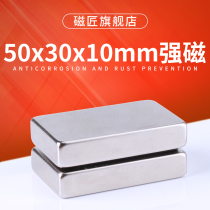 50x30x10mm rare earth magnet Strong magnetic high strength magnet rectangular NdFeB magnet magnetic steel strong patch