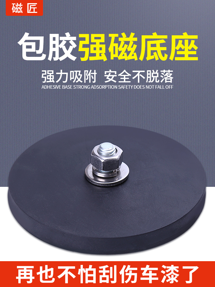 Rubber-coated strong magnet Suction cup scratch-resistant round fixed LED light strong car base roof bracket magnet