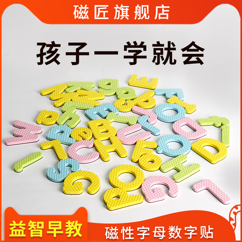 Children's English alphabet pinyin Digital Magnetic patch baby Early to teach literate male girls to learn early childhood enlightenment toys-Taobao