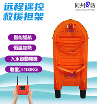 Water constant temperature rescue stretcher remote intelligent remote control lifesaving robot fire emergency rescue universal flying wing