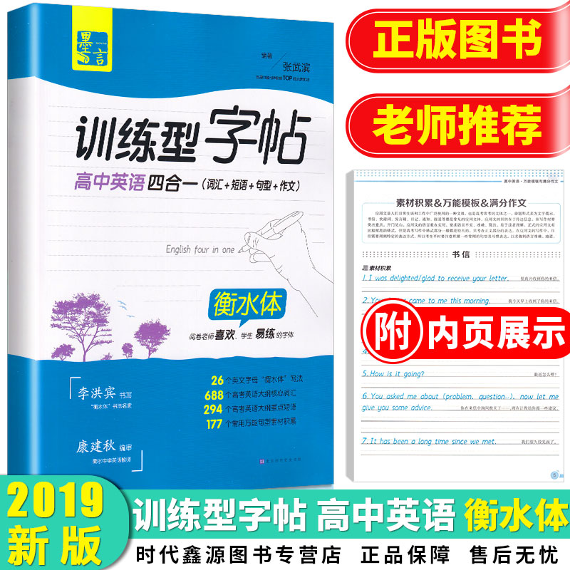 Balance Water Ink Training Type Character Post High Middle English Four All-in-one Vocabulary Phrase essay Comprehensive training pen Hard pen Line-hard copy of calligraphy Calligraphy Norm Writing this college entrance examination English Practicing Calligraphy post to high school pass