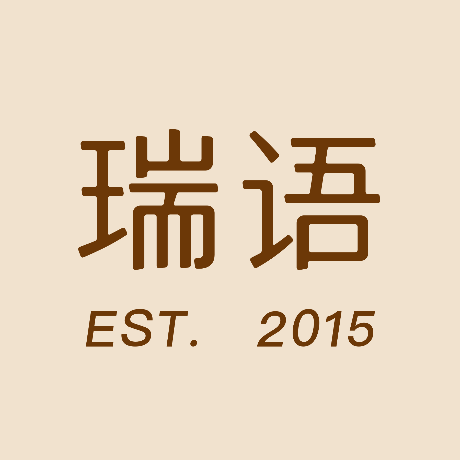 瑞语耳枕的LOGO