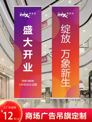 Shopping mall hanging flag custom double-sided advertising hanging mantle hanging stainless steel rod double spray cloth hanging flag poster HD printing