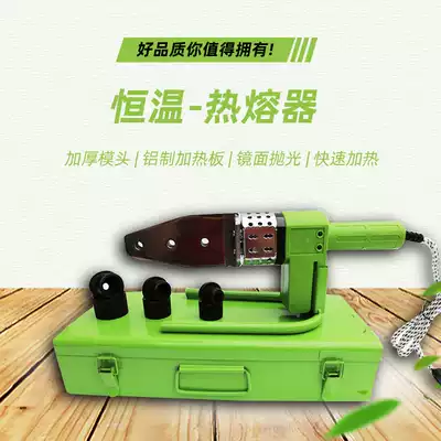 Hot melt machine PPR water pipe welding machine Household hydropower engineering electric melting machine PVC welded pipe electronic constant temperature capacity melting machine