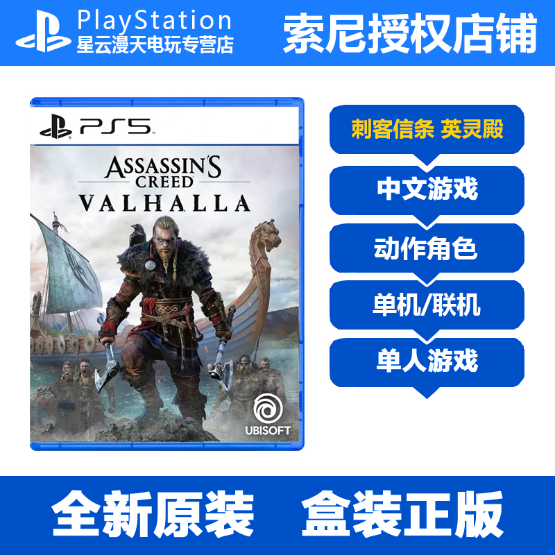Sony PS5 Gaming Assassin Dogma Yingling Temple Viking Era Final Polar Edition Chinese Spot