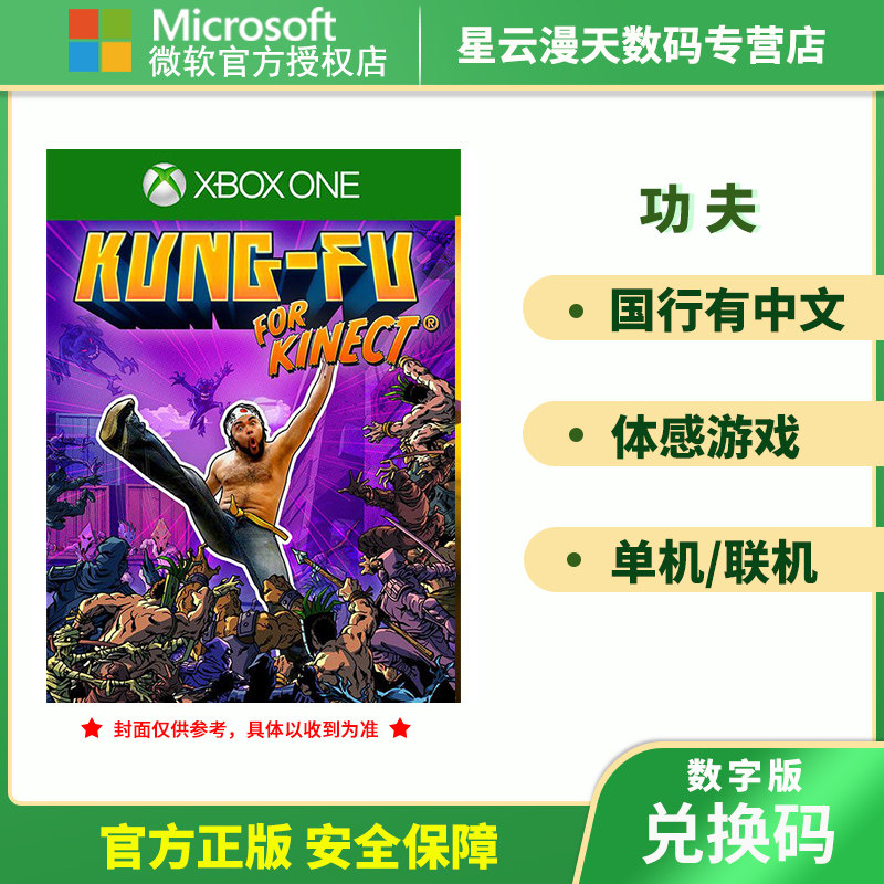 Xbox One body sense game Kung Fu Kungfu Kinect version of digital version Non-shared exchange code Download card