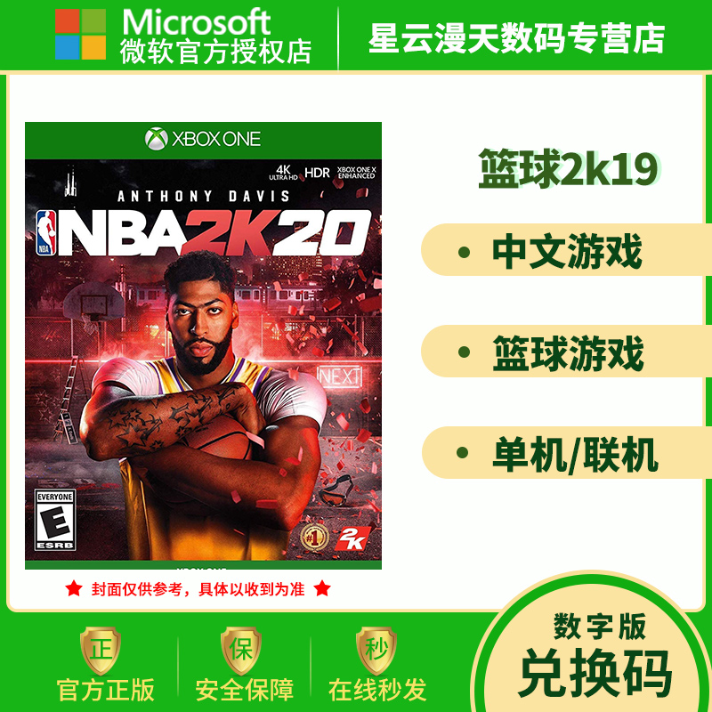 XBOXONE GENUINE GAME NBA2K20 XBOX ONE basketball 2K20 25 bits exchange code Chinese