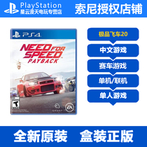  PS4 Game Need for Speed 20 Extreme Pleasure Revenge Repayment Payback Racing Racing Chinese