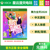  XBOX ONE XBOXONE Dance Power full Open 2020 Just Dance 2020 Dance Power 20 Non-shared redemption code Chinese somatosensory