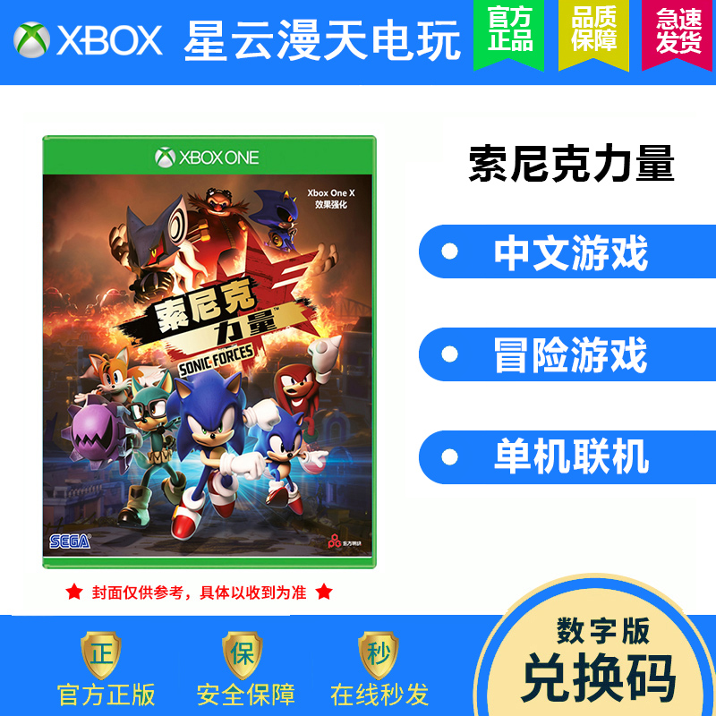 Microsoft Xbox One real game Sonic Power Sonic Sonic Kids Exchange code for national airplanes available