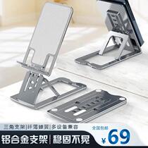 Wenshu Department Store aluminum alloy mobile phone holder desktop folding ultra-thin triangle bracket flat metal live mobile phone holder