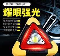 Department store multi-function outdoor triangle emergency light car tripod vehicle warning sign solar warning light