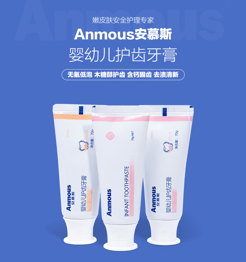Aanmous 安慕斯 无氟可吞咽 婴幼儿护齿牙膏 70g*4件 双重优惠折后￥29.9包邮 2味可选
