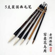 5 beginners special Chinese painting brush set and freehand flower and bird fine brushwork painting Yanghao big white cloud hook line pen