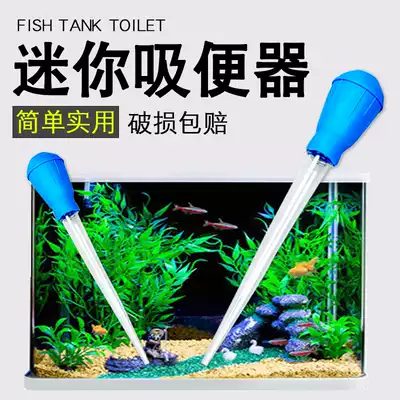 Fish tank water changer mini turtle tank manure suction device changing water pipe desktop fish tank toilet toilet manual cleaning toilet toilet