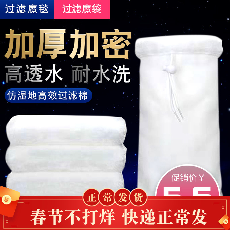 Fish tank filter magic carpet magic bag biochemical cotton aquarium filter cotton dry and wet separation high density water purification biochemical bag