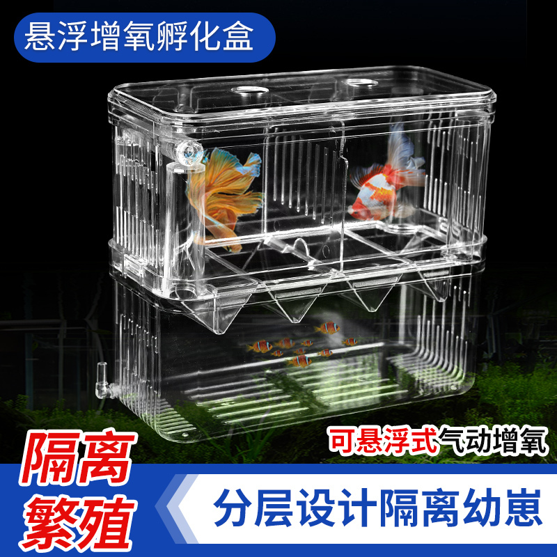 Hatching Box Peacock Fish Breeding Box Small Fish Fry Isolated Box Fish Tank Inner Suspended Tropical Fish Breeding Box Production House
