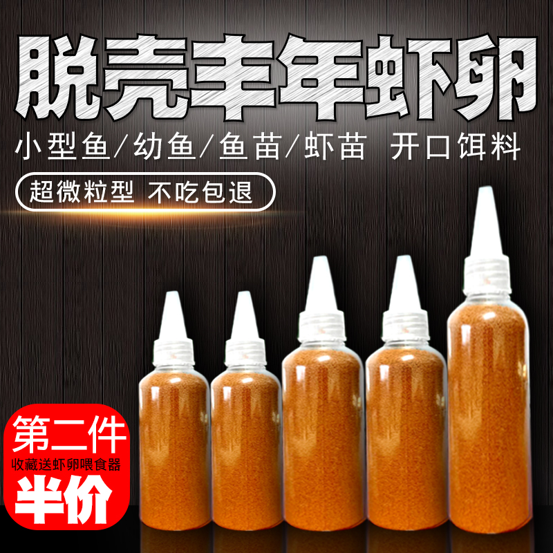 Harvest shelled shrimp eggs Fish food Small fish shelled eggs Tropical guppie feed Young fish open feed feeder