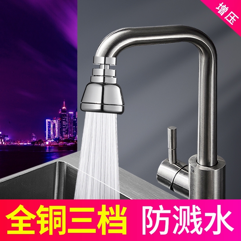 All-copper water cage head splash-proof kitchen universal lengthened extenders universal water-saving shower nozzle booster joint nozzle