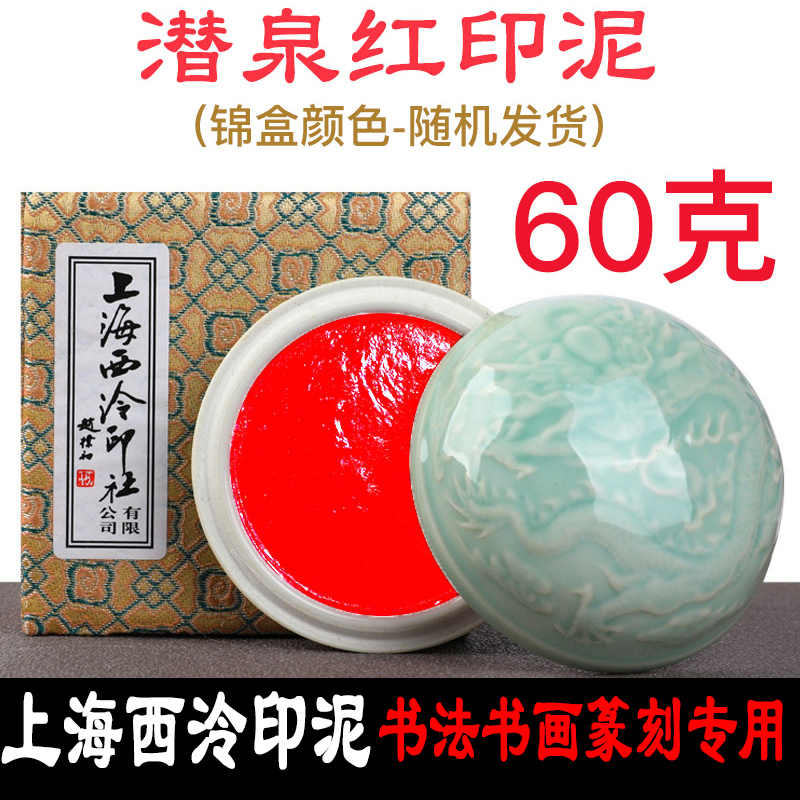 盒裝八寶印泥- Top 50件盒裝八寶印泥- 2025年10月更新- Taobao