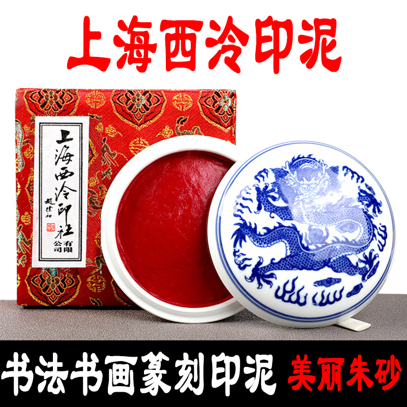 Shanghai Xiqi Printing Society prints beautiful junca blue cylinder submersible spring card 30 60 90g large West cold printed mud printing seal red sand script calligraphy used for French painting