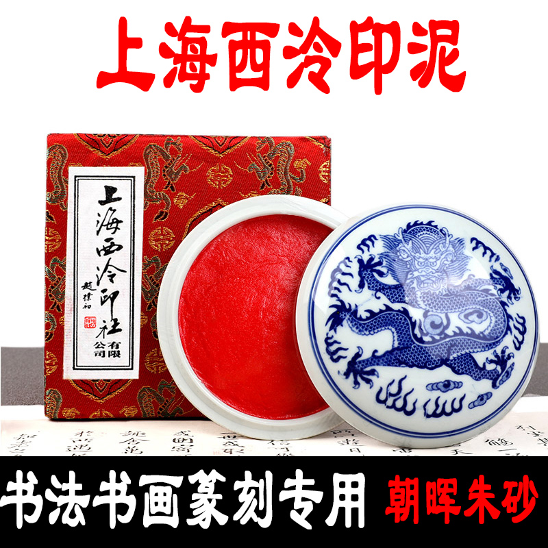 Shanghai West-Cooling Print Society Print Clay Dynasty Flowers Jar Subreddits 30 30 60 90 gr 90 gr Number Of Small Number Portable West Cold Printed Clay Painting and Calligraphy Seal Special red Sand Calligraphy Country Painting-Taobao