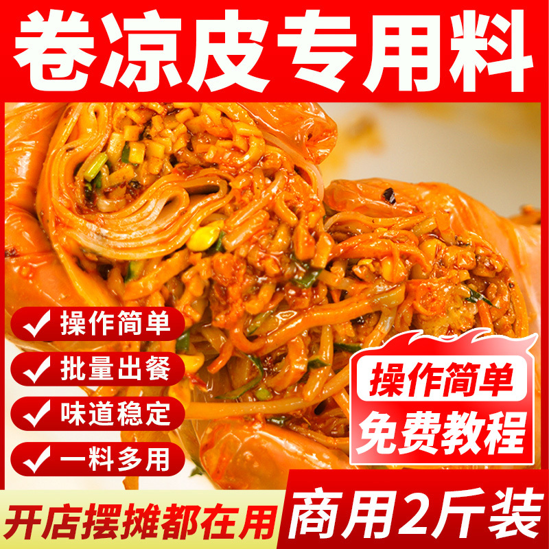 Seasoning for Rolled Noodles, Special Seasoning for Cold Noodles, Sauce for Rolled Pancakes, Commercial Sauce Wholesale 1kg Seasoning