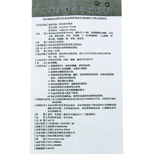 Бесплатная доставка] Antellar Acelovir Cream 20G с инфекцией герпеса герпеса