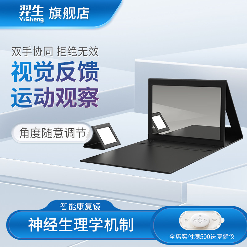 羿生康复镜肢体训练镜像疗法康复镜子上肢面部训练器具