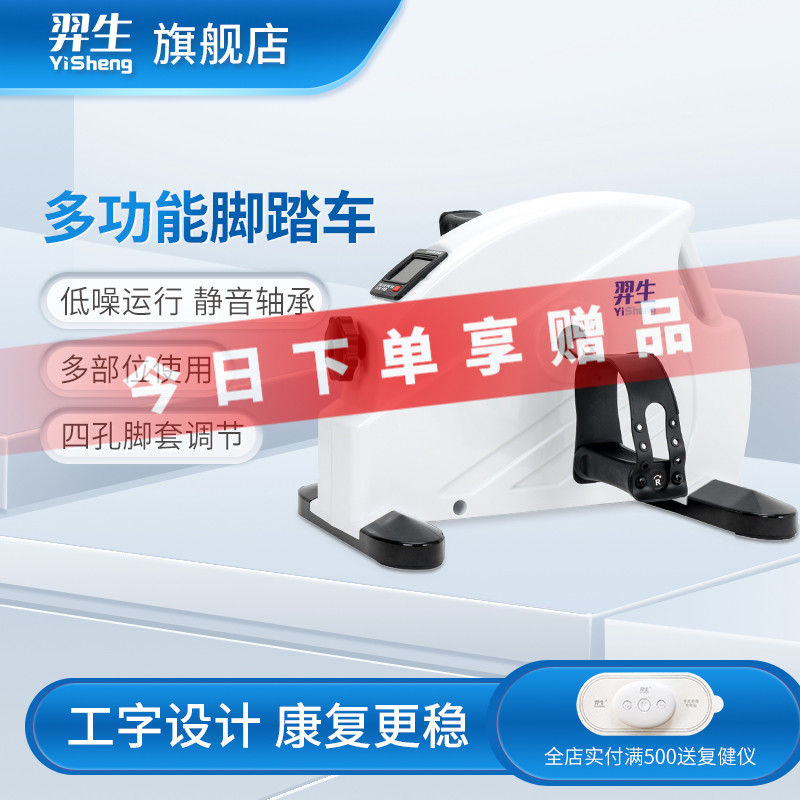 羿生康复训练脚踏车老年人上下肢腿部力量锻炼康复机器材器械锻炼