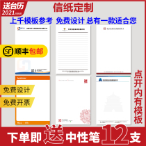  Letterhead custom enterprise company office A4a5 head-up paper conference material paper custom school institution hotel hotel letterhead memo draft paper red head document custom design printing logo