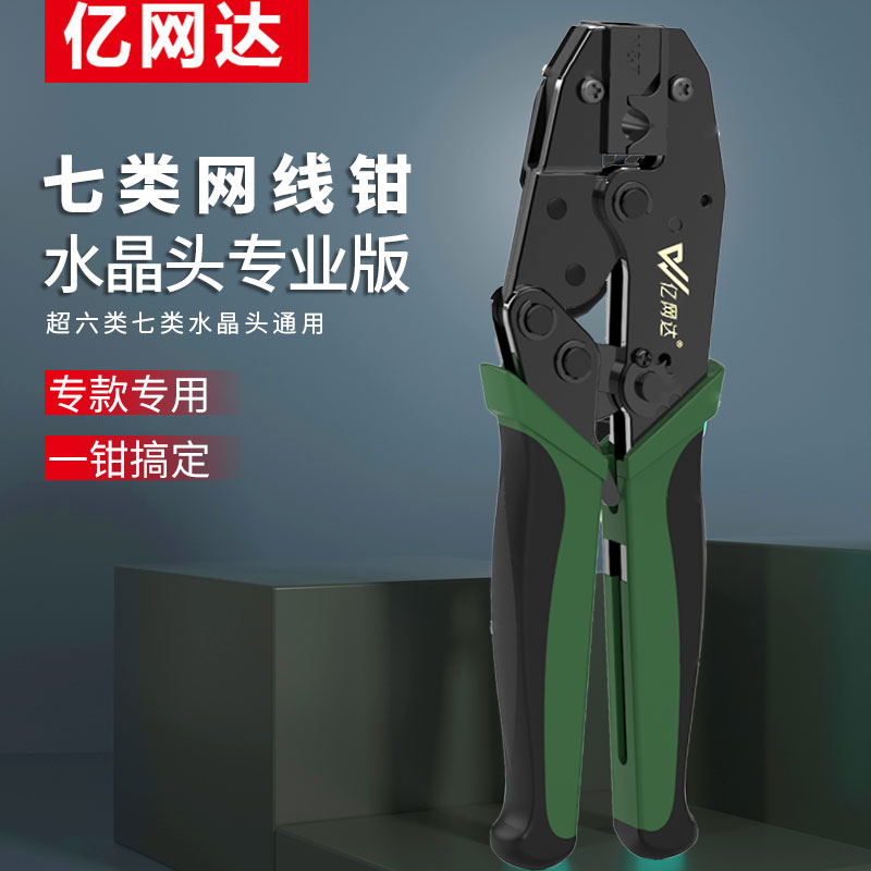 Yiwangda seven types of network line crimping pliers super 6 six types of crimping pliers CAT7 crystal head shielding belt dovetail clip special wiring pliers