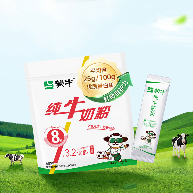 蒙牛奶粉生牛乳奶粉300g*3袋营养早餐高蛋白纯牛奶粉条状便携