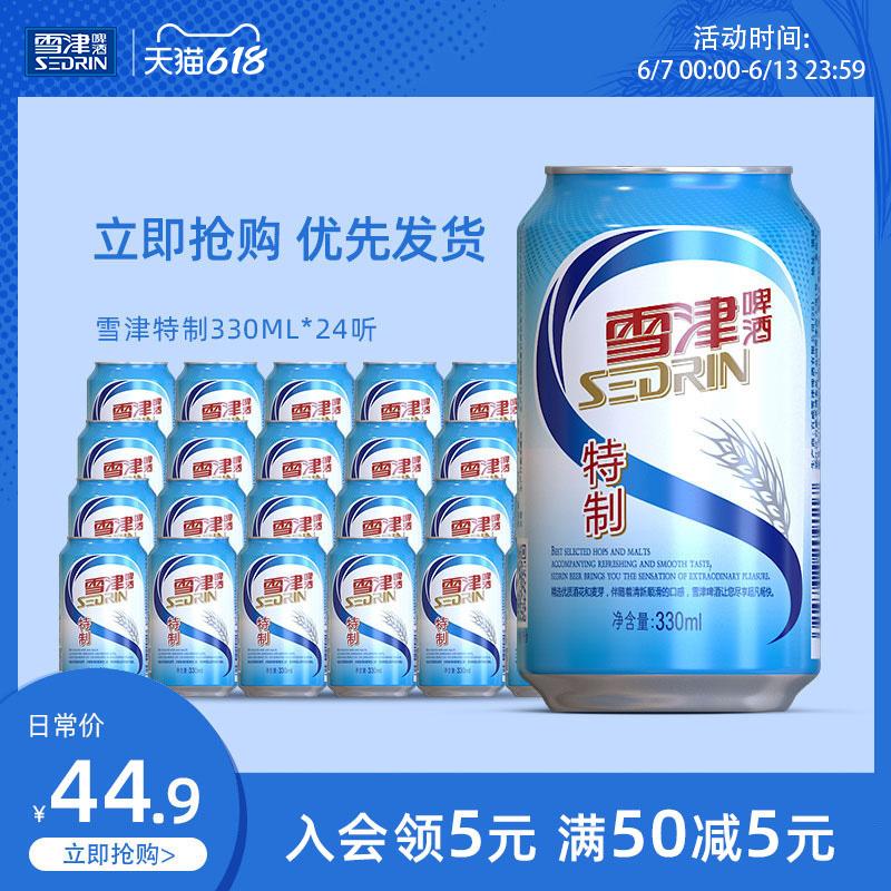 百威英博旗下 Sedrin 雪津 特制啤酒 330ml*24听 39.9元包邮 值值值-买手聚集的地方